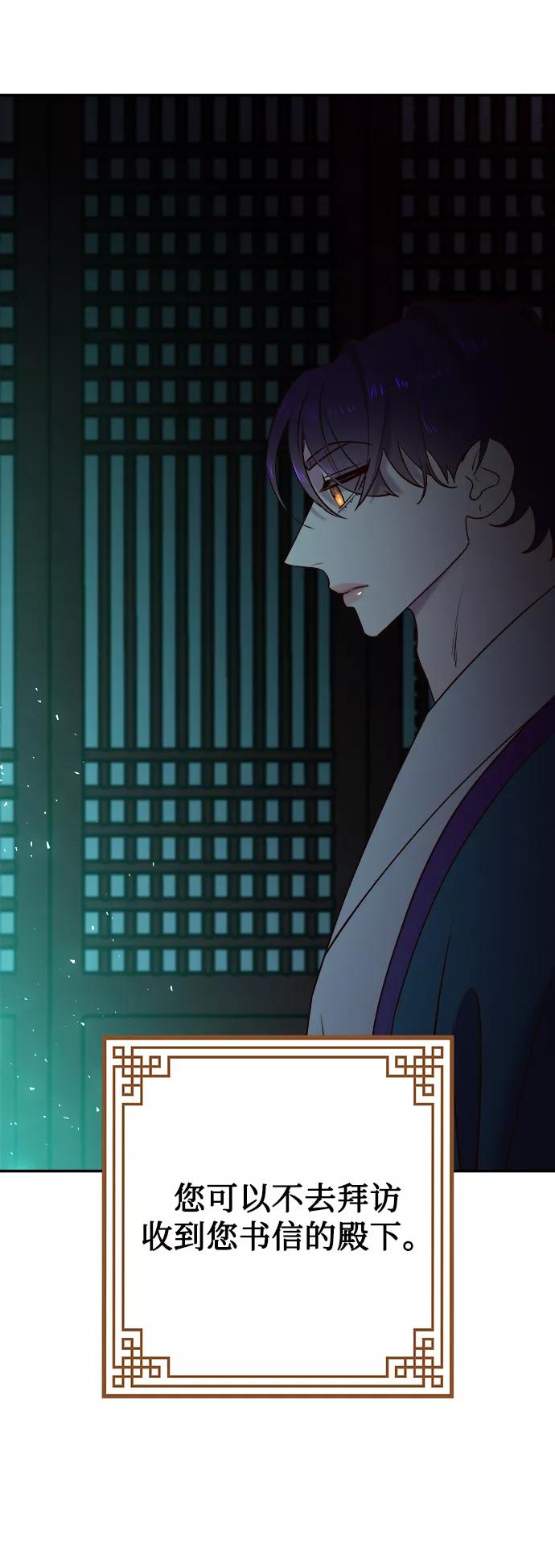 《妙龄皇子》[第54话] 意外的邀请 第58页