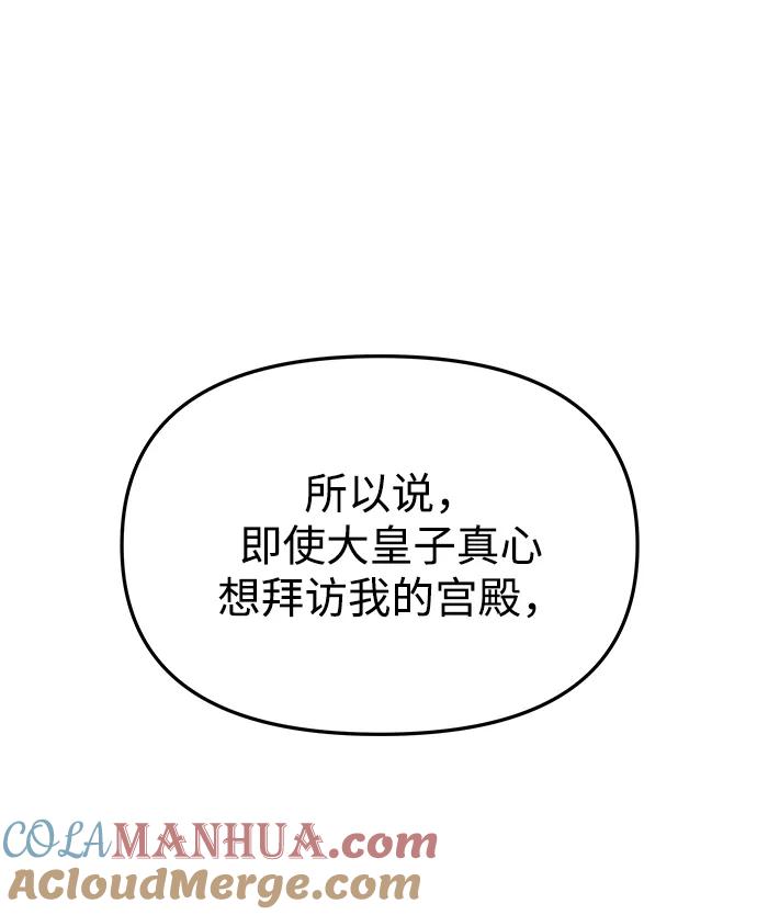 《妙龄皇子》[第54话] 意外的邀请 第101页