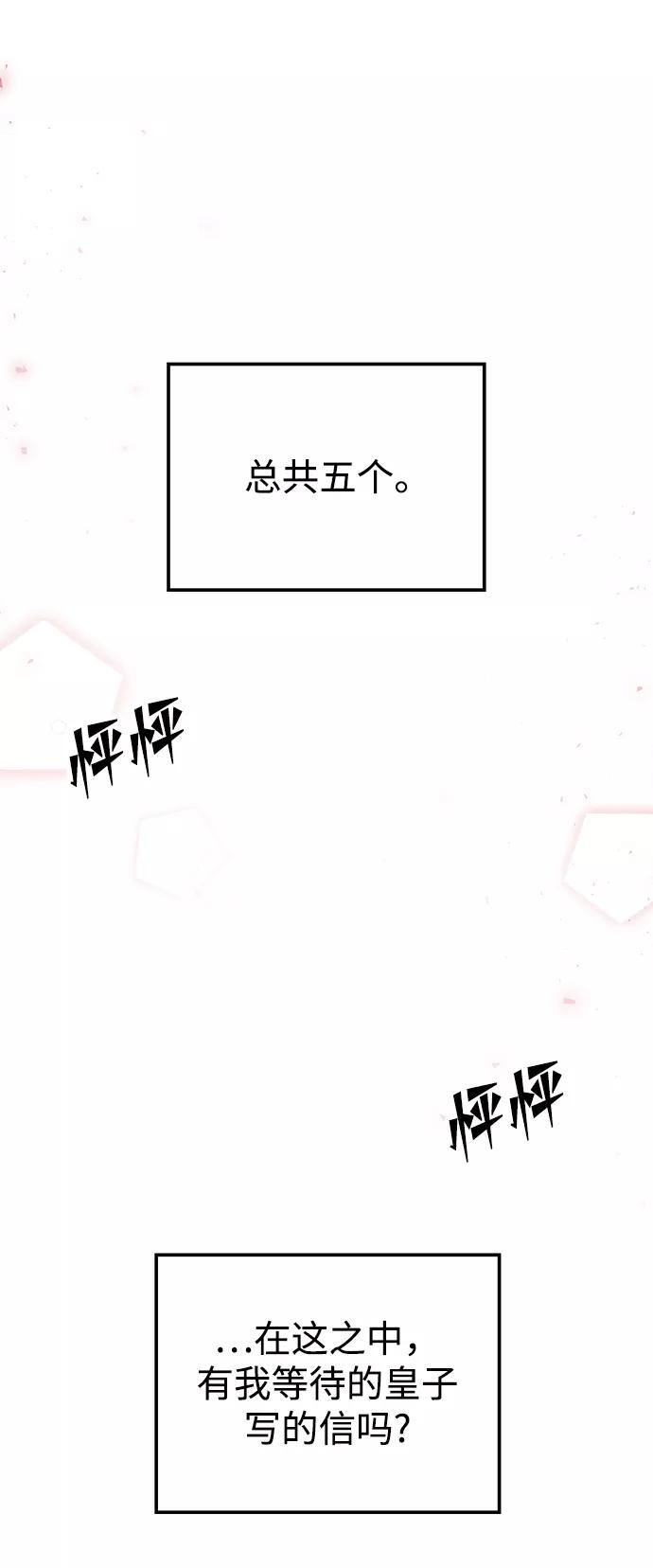 《妙龄皇子》[第54话] 意外的邀请 第7页