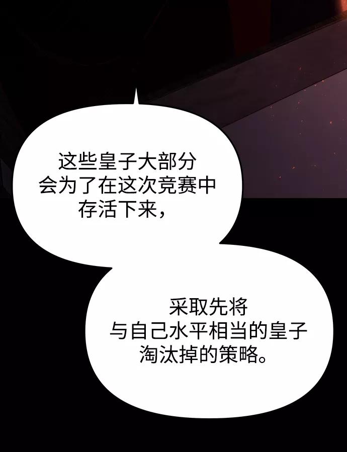 《妙龄皇子》[第54话] 意外的邀请 第23页
