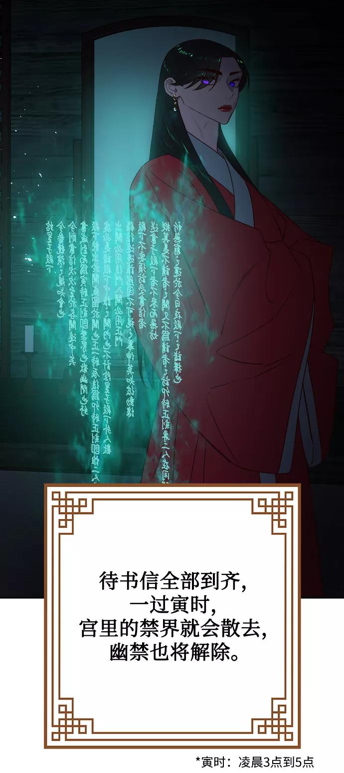 《妙龄皇子》[第54话] 意外的邀请 第47页