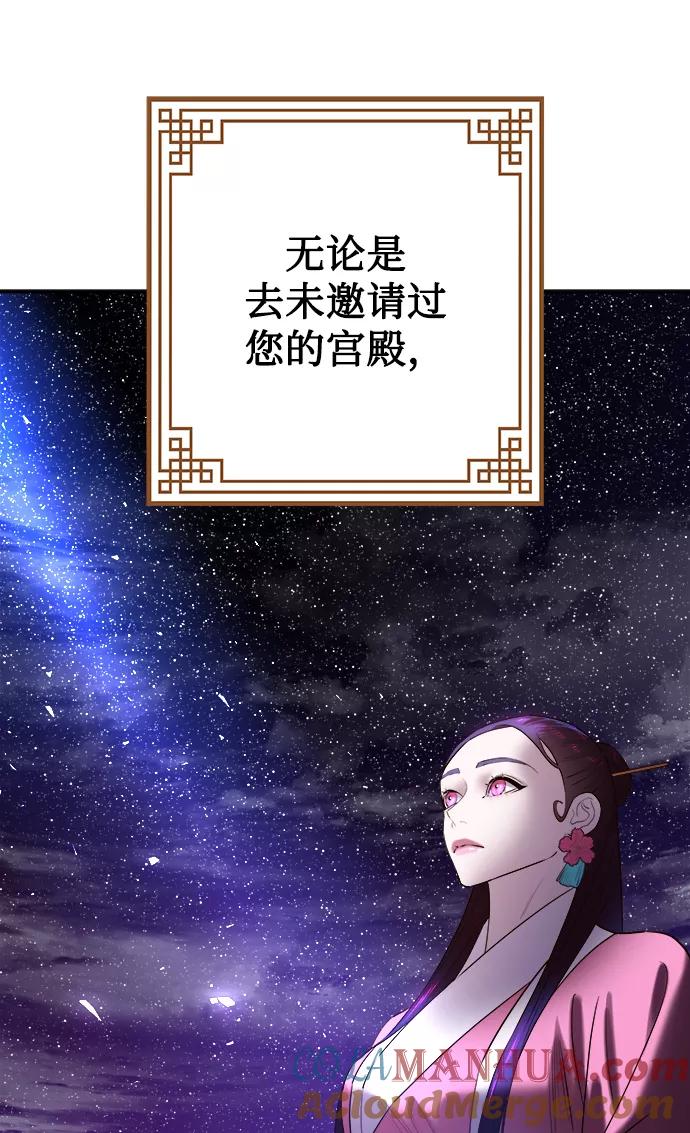 《妙龄皇子》[第54话] 意外的邀请 第61页