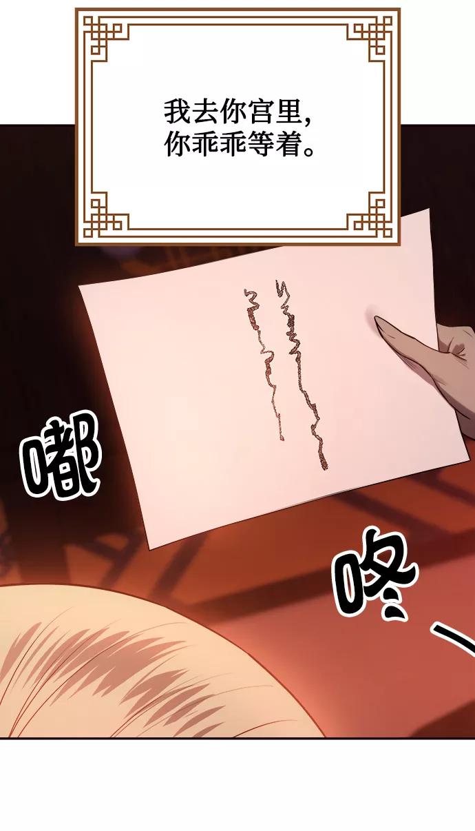 《妙龄皇子》[第54话] 意外的邀请 第88页