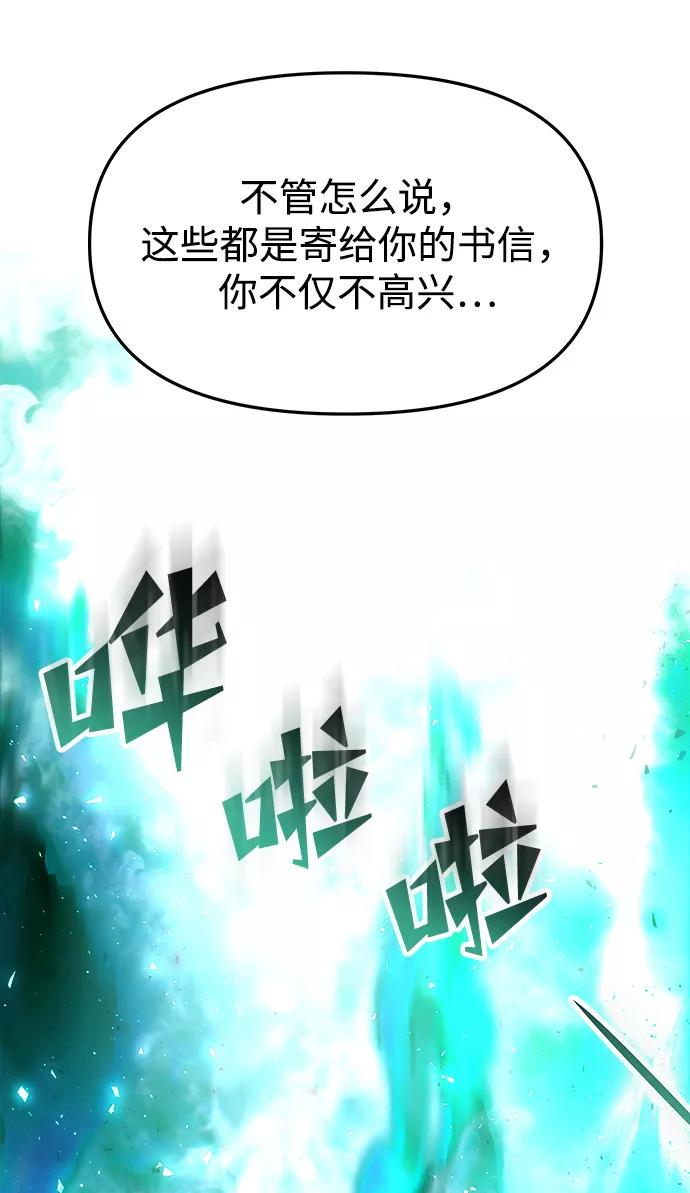 《妙龄皇子》[第54话] 意外的邀请 第44页