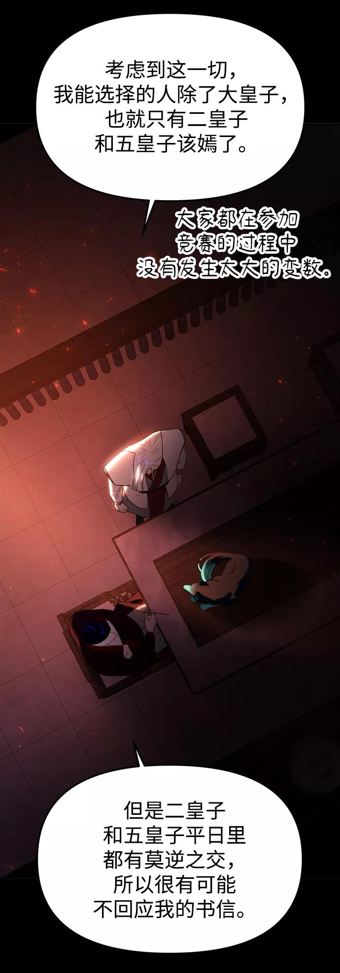 《妙龄皇子》[第54话] 意外的邀请 第27页