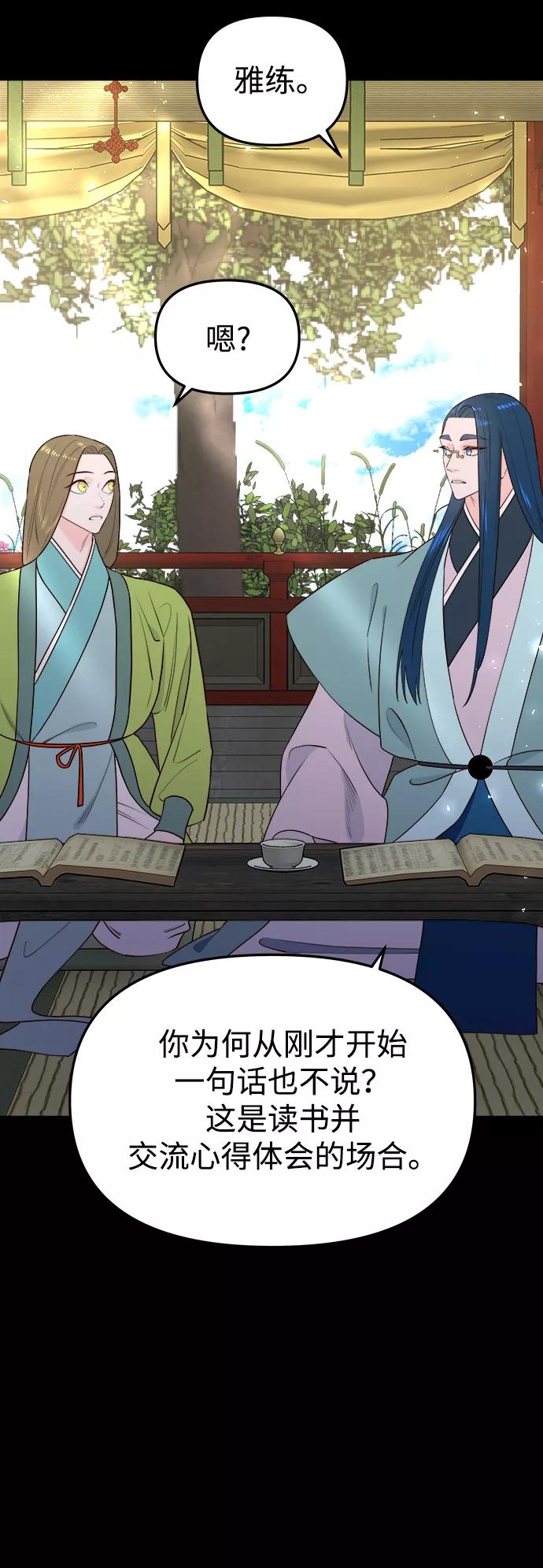 《妙龄皇子》[第54话] 意外的邀请 第72页