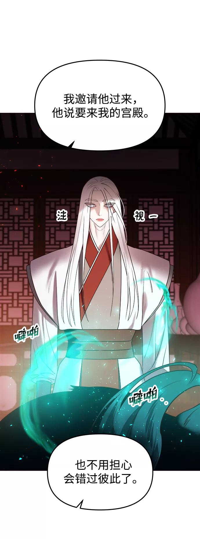 《妙龄皇子》[第54话] 意外的邀请 第96页