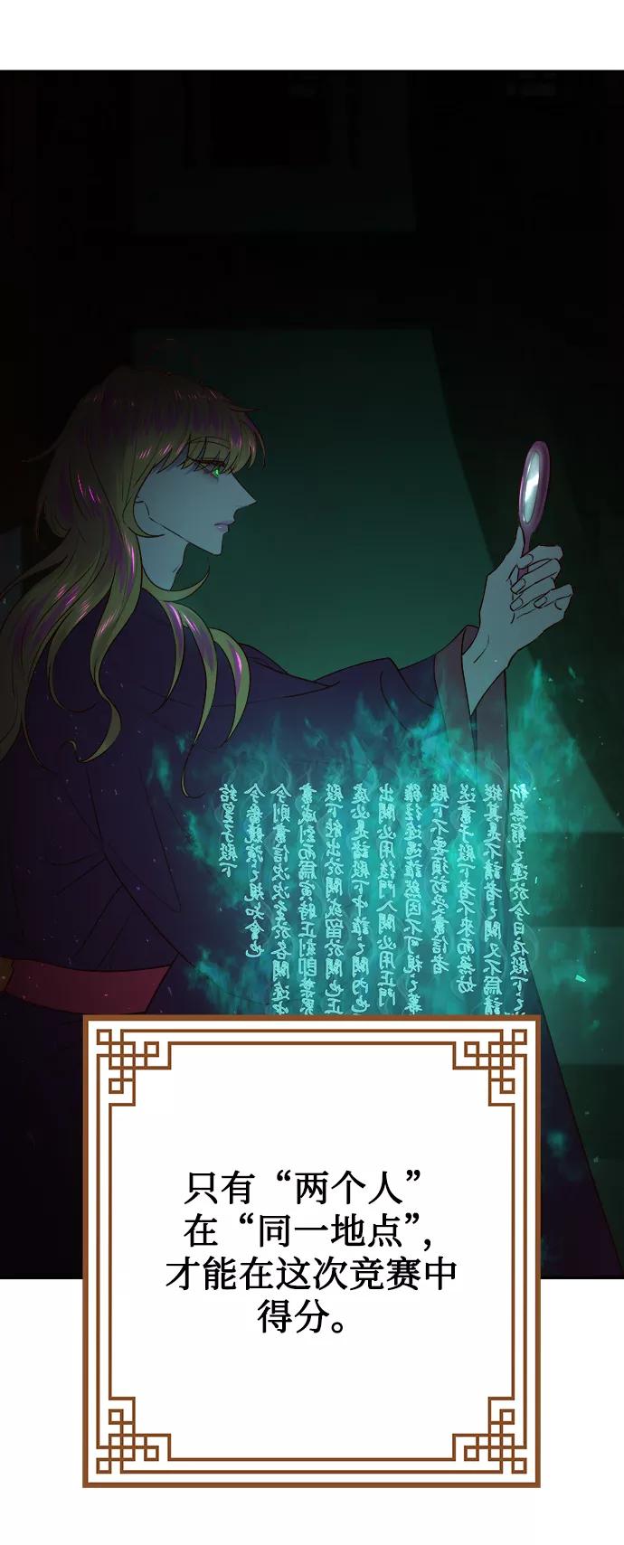 《妙龄皇子》[第54话] 意外的邀请 第50页