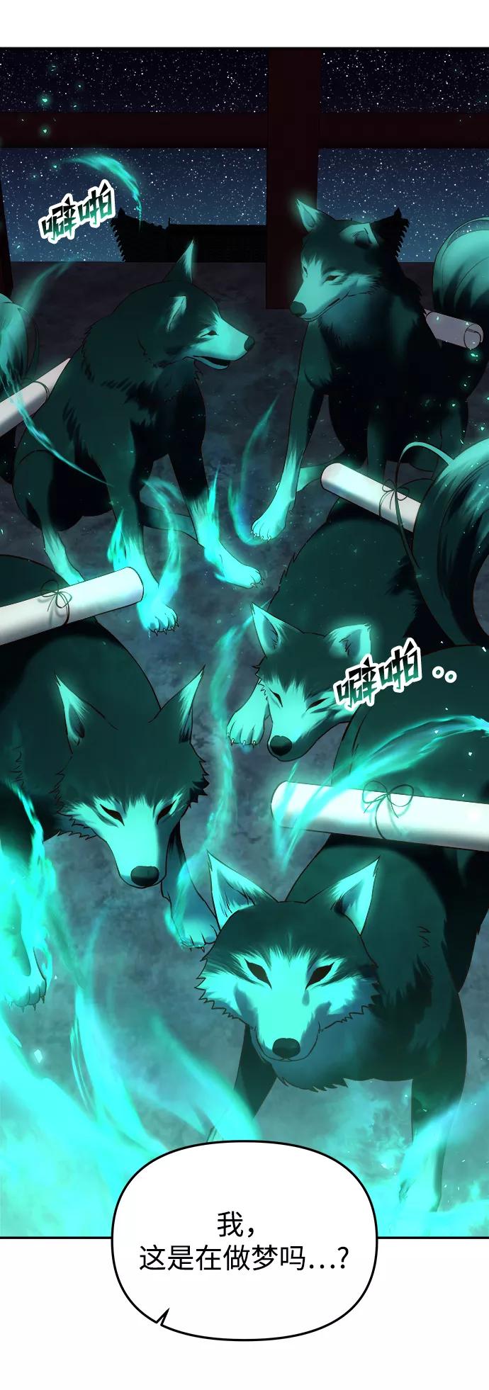 《妙龄皇子》[第54话] 意外的邀请 第3页