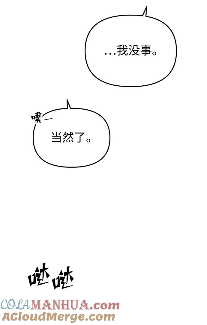 《妙龄皇子》[第54话] 意外的邀请 第109页