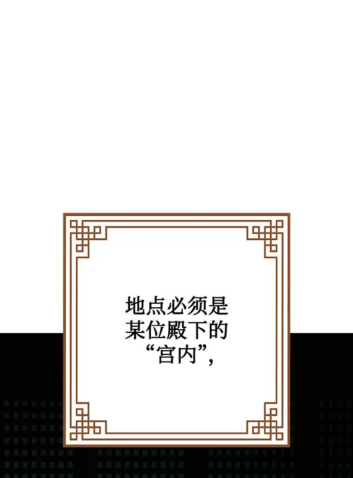 《妙龄皇子》[第54话] 意外的邀请 第51页