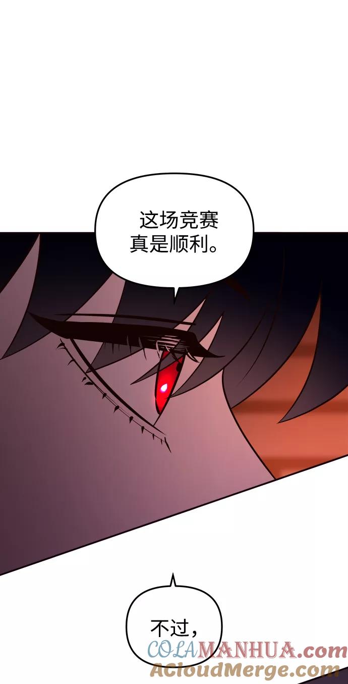 《妙龄皇子》[第54话] 意外的邀请 第97页