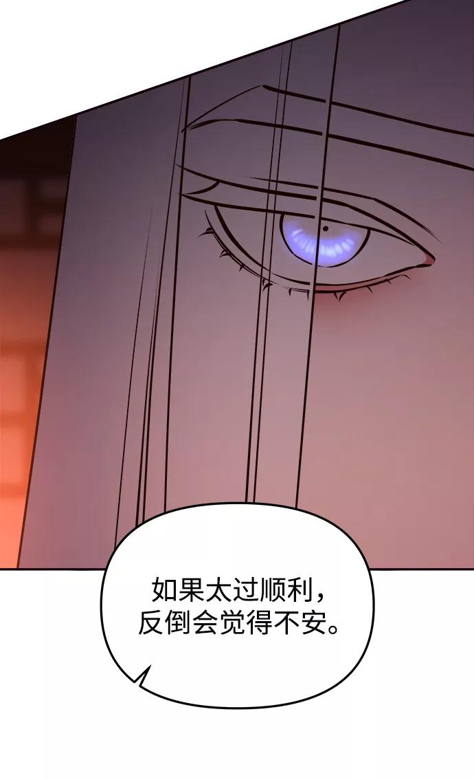 《妙龄皇子》[第54话] 意外的邀请 第98页