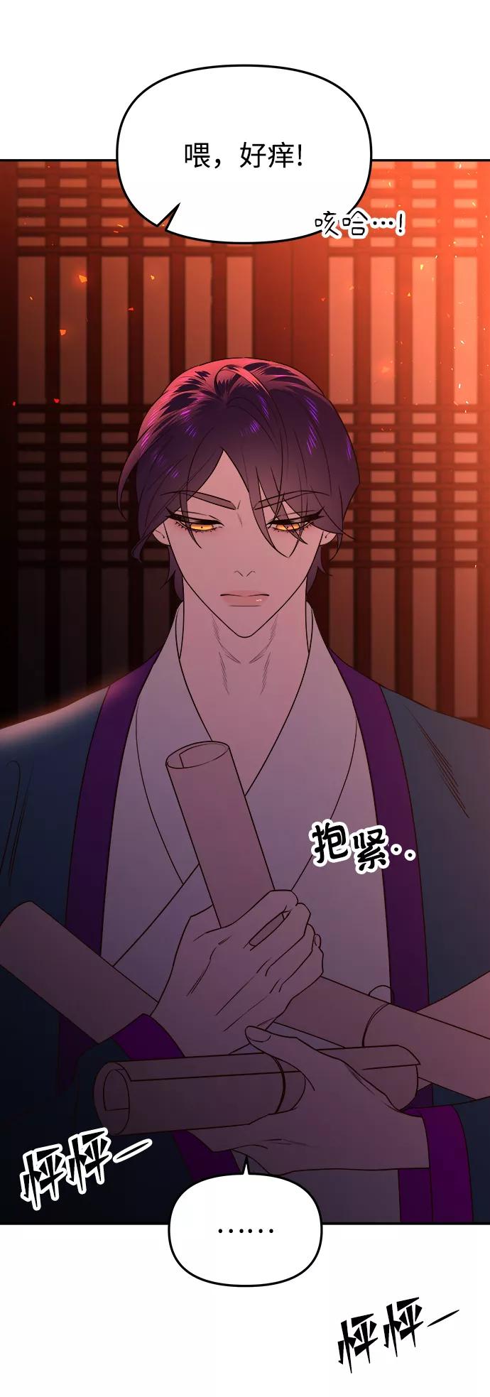 《妙龄皇子》[第54话] 意外的邀请 第6页