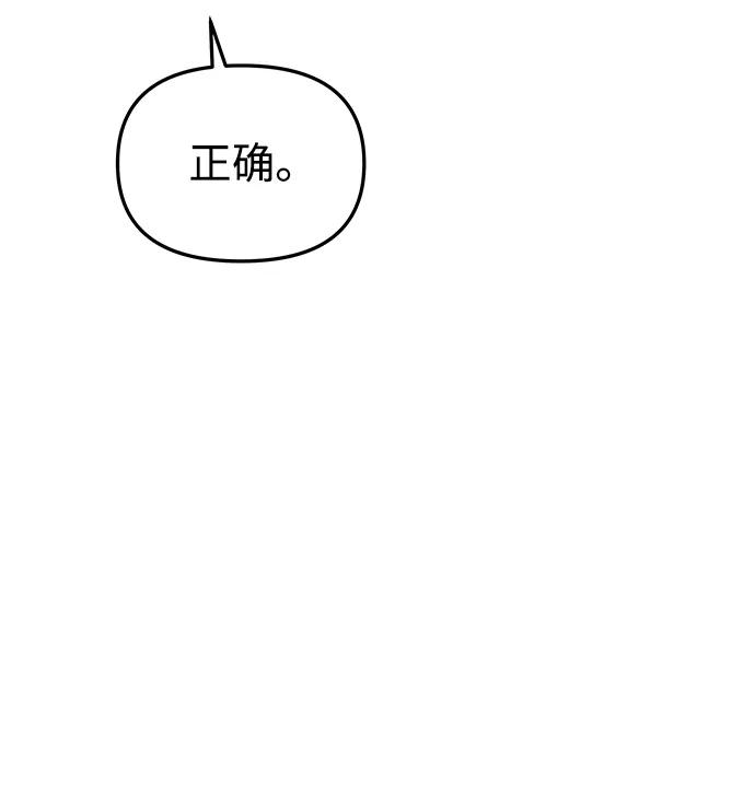 《妙龄皇子》[第55话] 两封书信 第75页