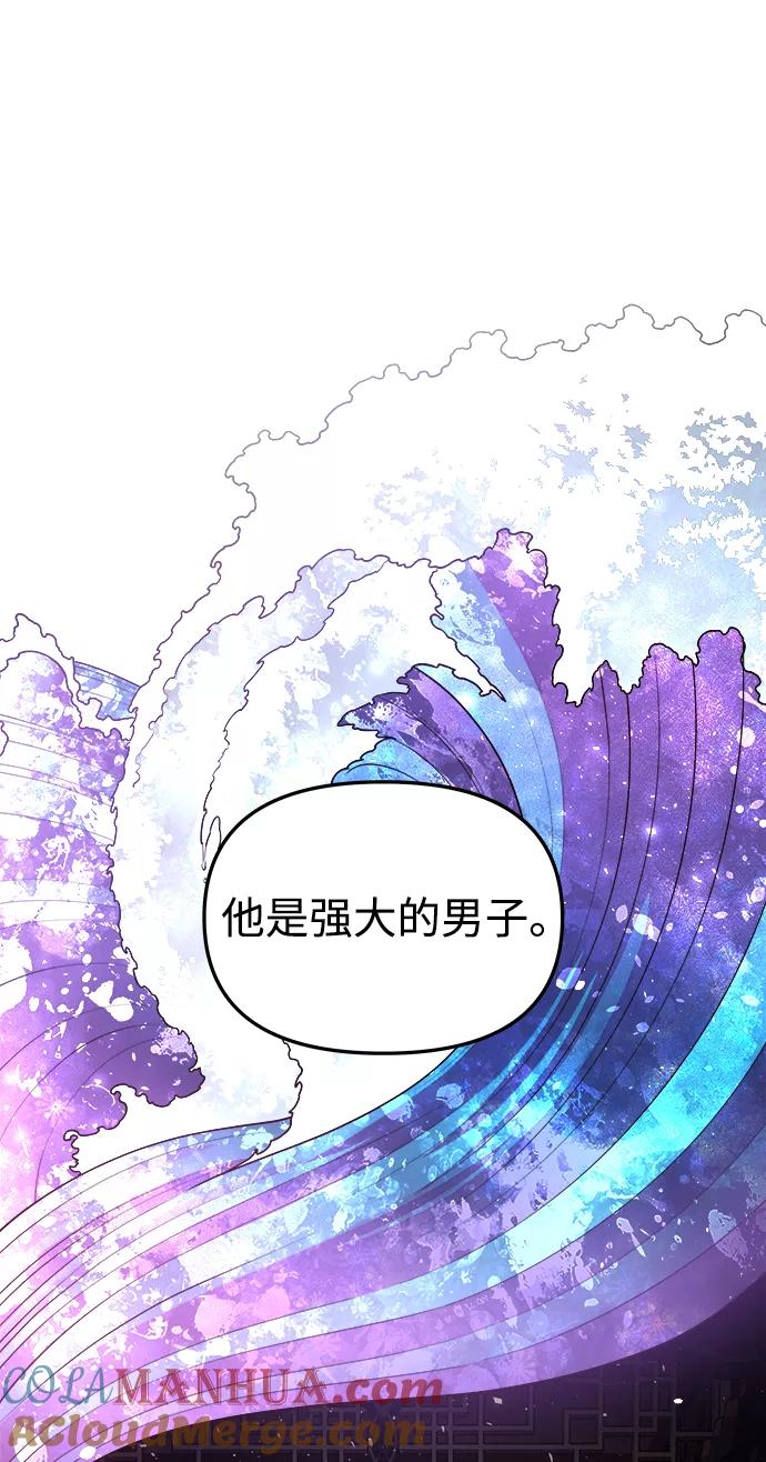 《妙龄皇子》[第55话] 两封书信 第21页