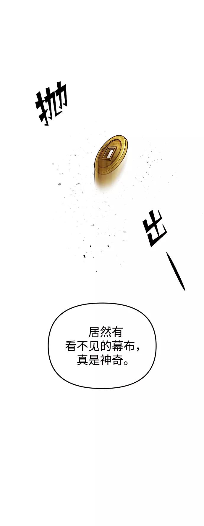 《妙龄皇子》[第55话] 两封书信 第130页
