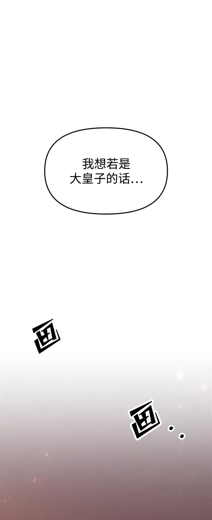 《妙龄皇子》[第55话] 两封书信 第30页