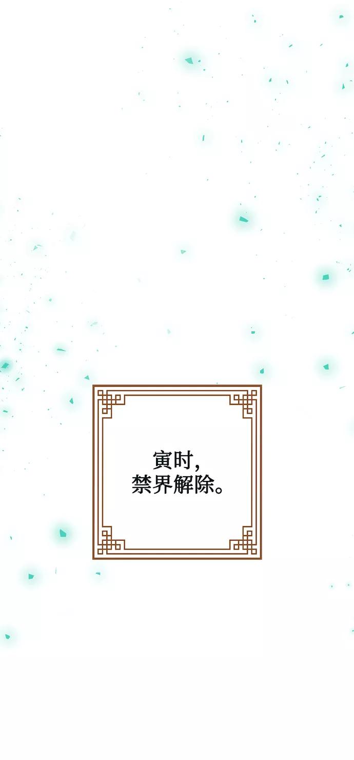 《妙龄皇子》[第55话] 两封书信 第103页