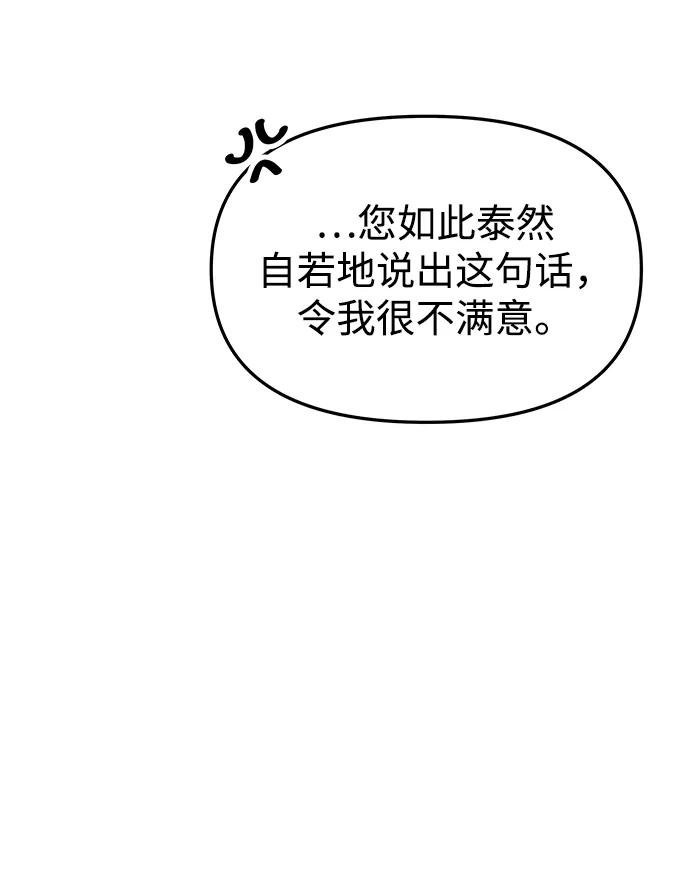 《妙龄皇子》[第55话] 两封书信 第78页