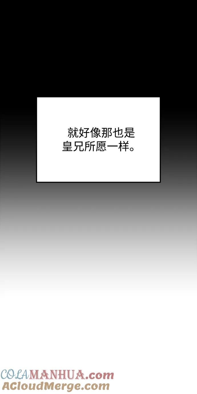 《妙龄皇子》[第55话] 两封书信 第65页