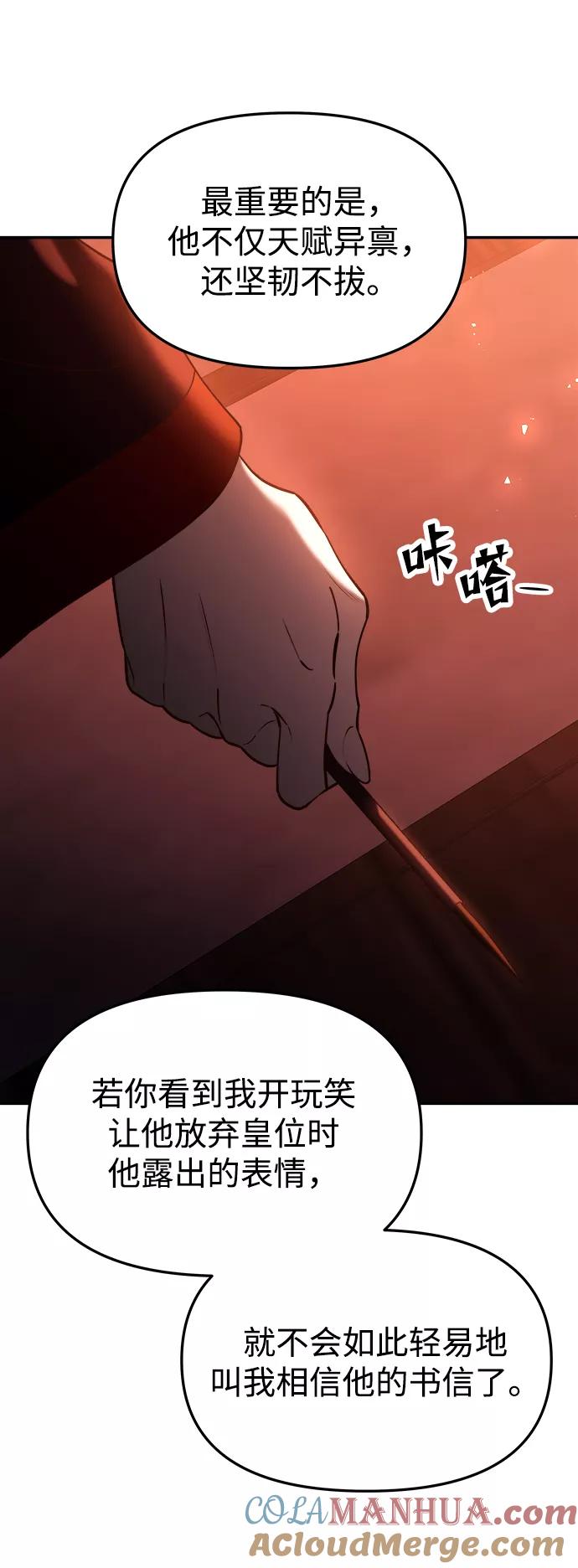 《妙龄皇子》[第55话] 两封书信 第29页