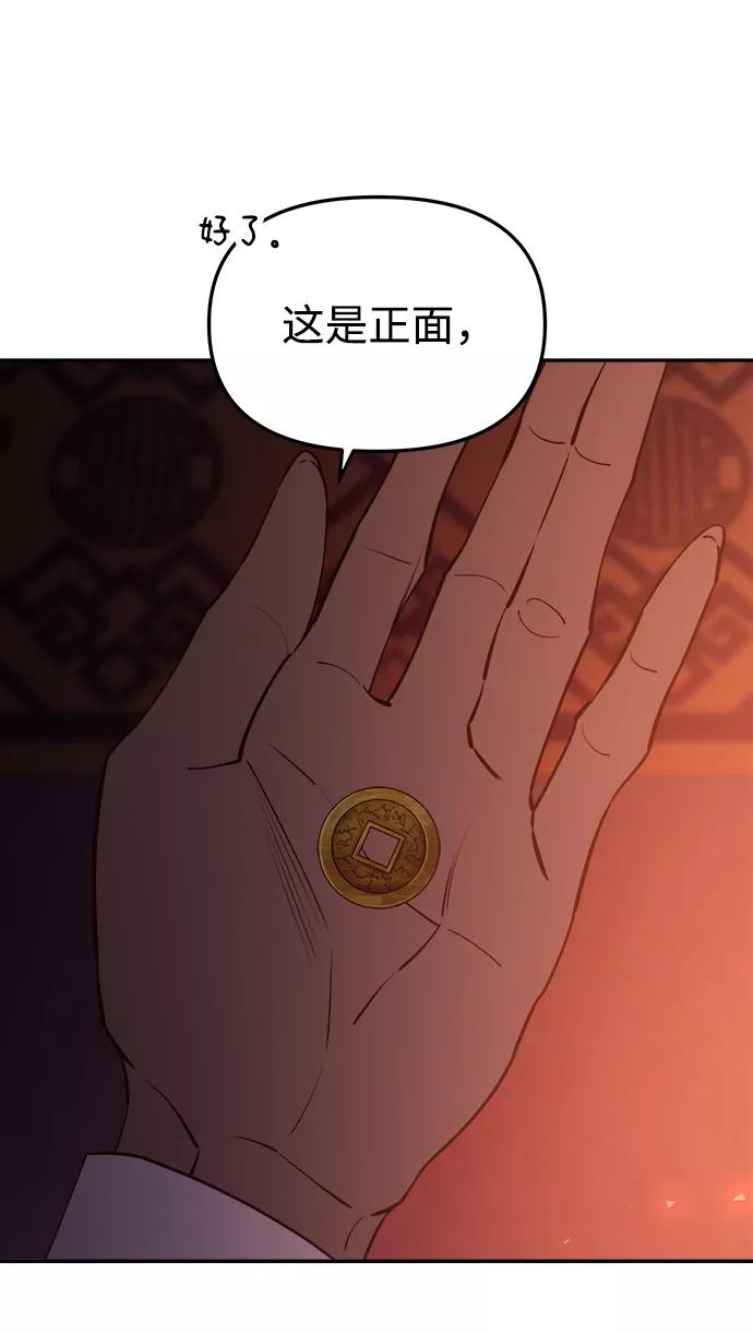 《妙龄皇子》[第55话] 两封书信 第79页