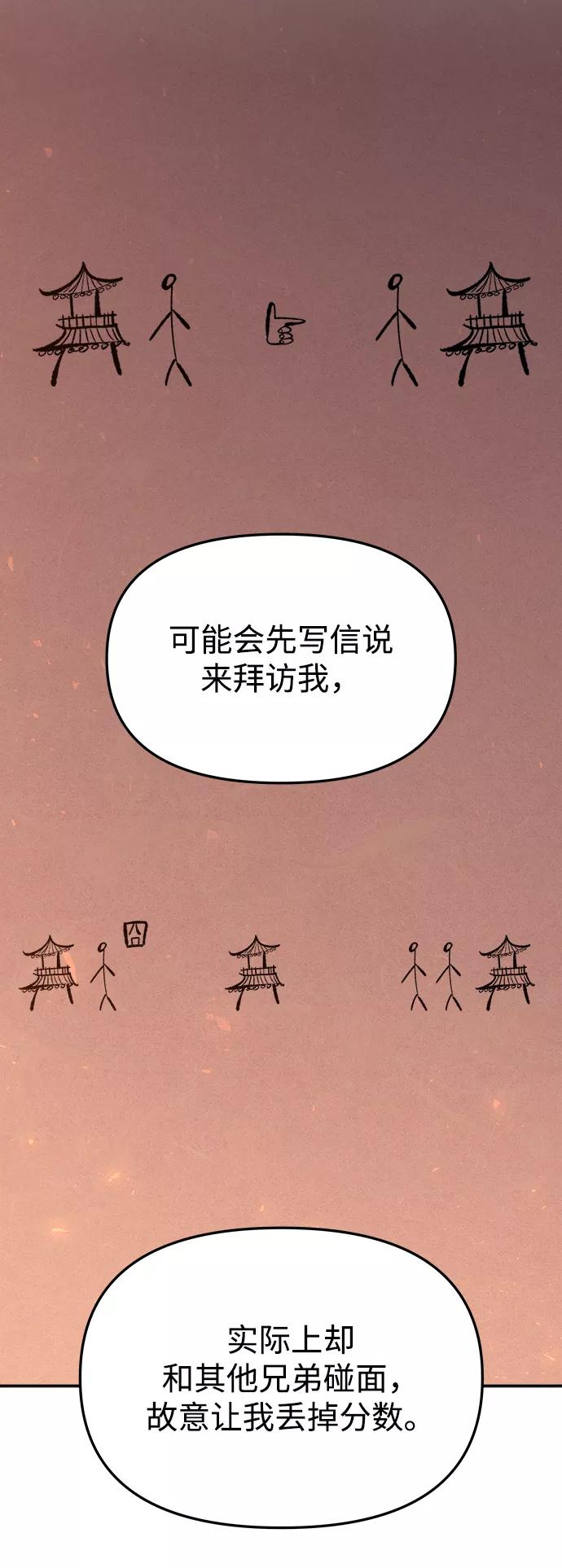 《妙龄皇子》[第55话] 两封书信 第31页