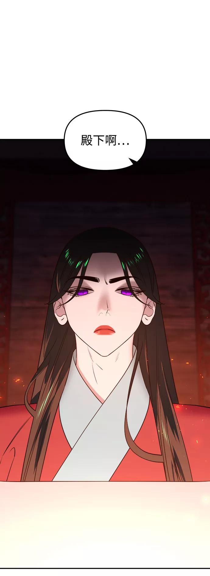 《妙龄皇子》[第55话] 两封书信 第71页