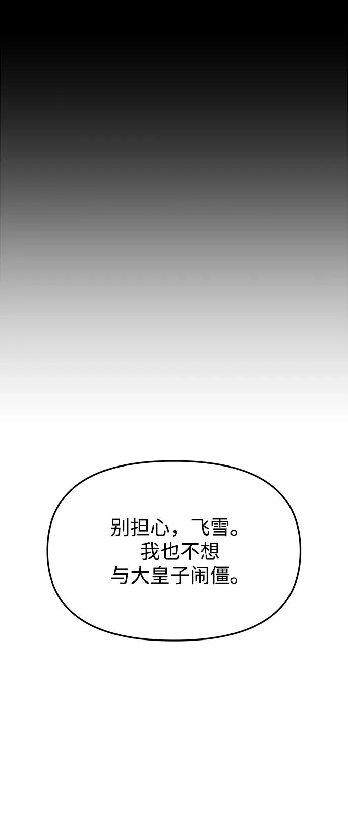 《妙龄皇子》[第55话] 两封书信 第26页