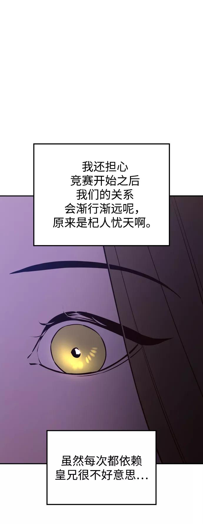 《妙龄皇子》[第55话] 两封书信 第134页