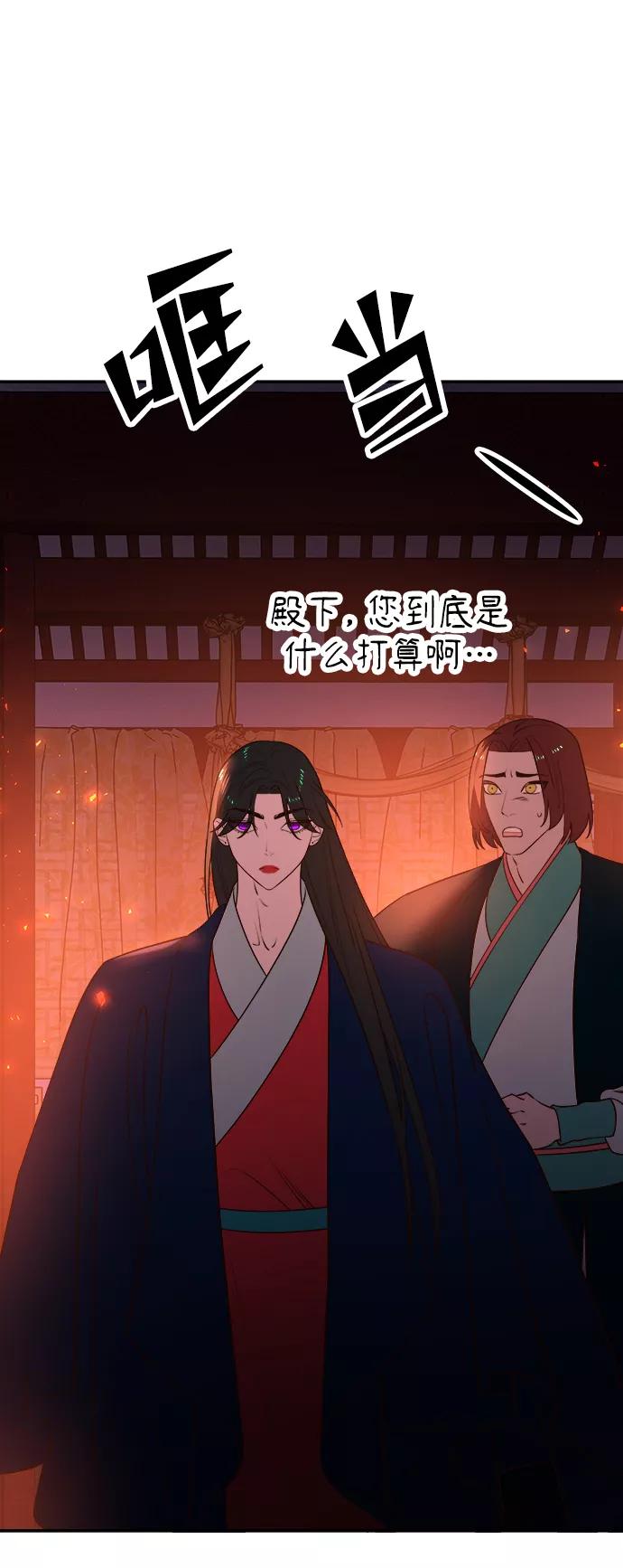 《妙龄皇子》[第55话] 两封书信 第144页