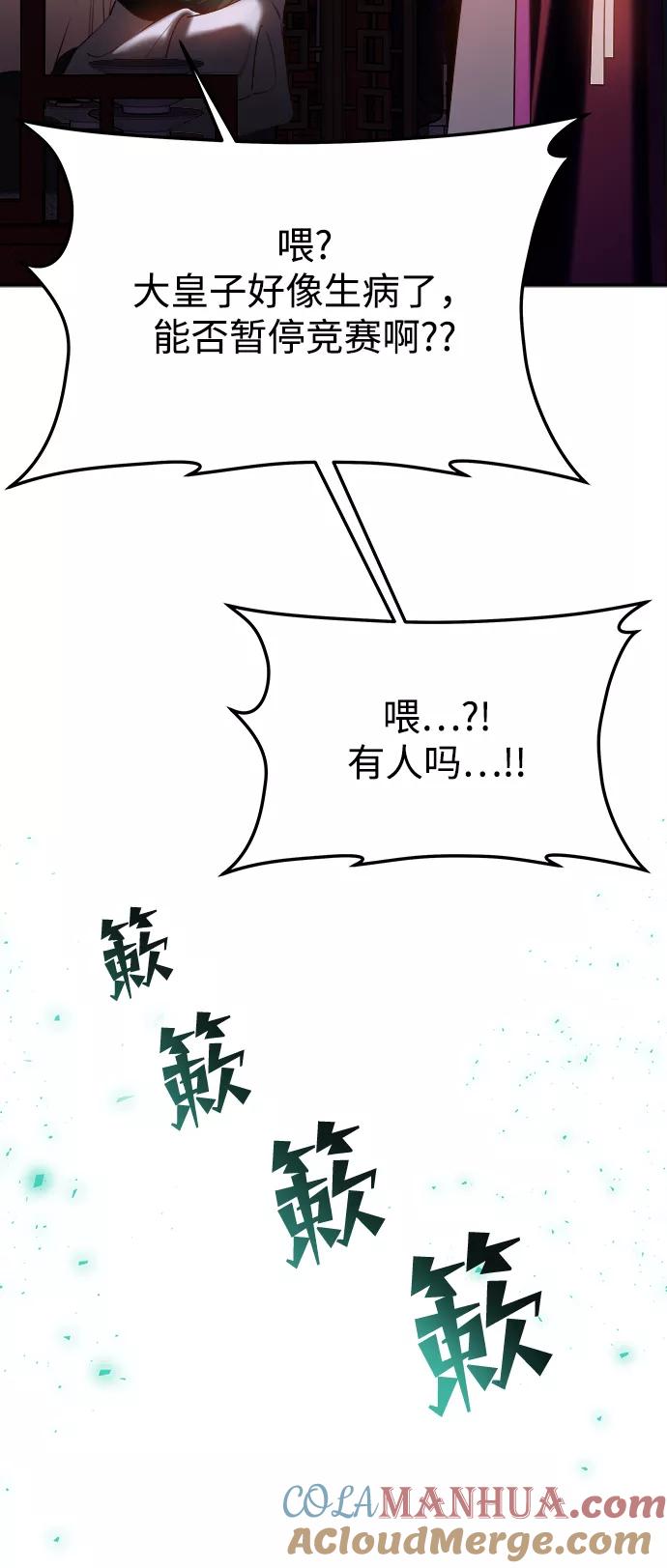 《妙龄皇子》[第55话] 两封书信 第97页