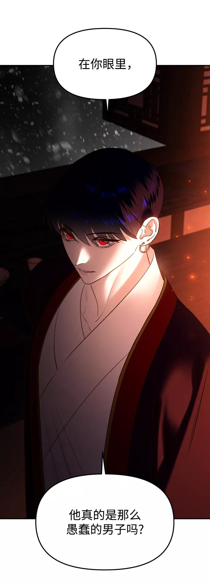 《妙龄皇子》[第55话] 两封书信 第19页