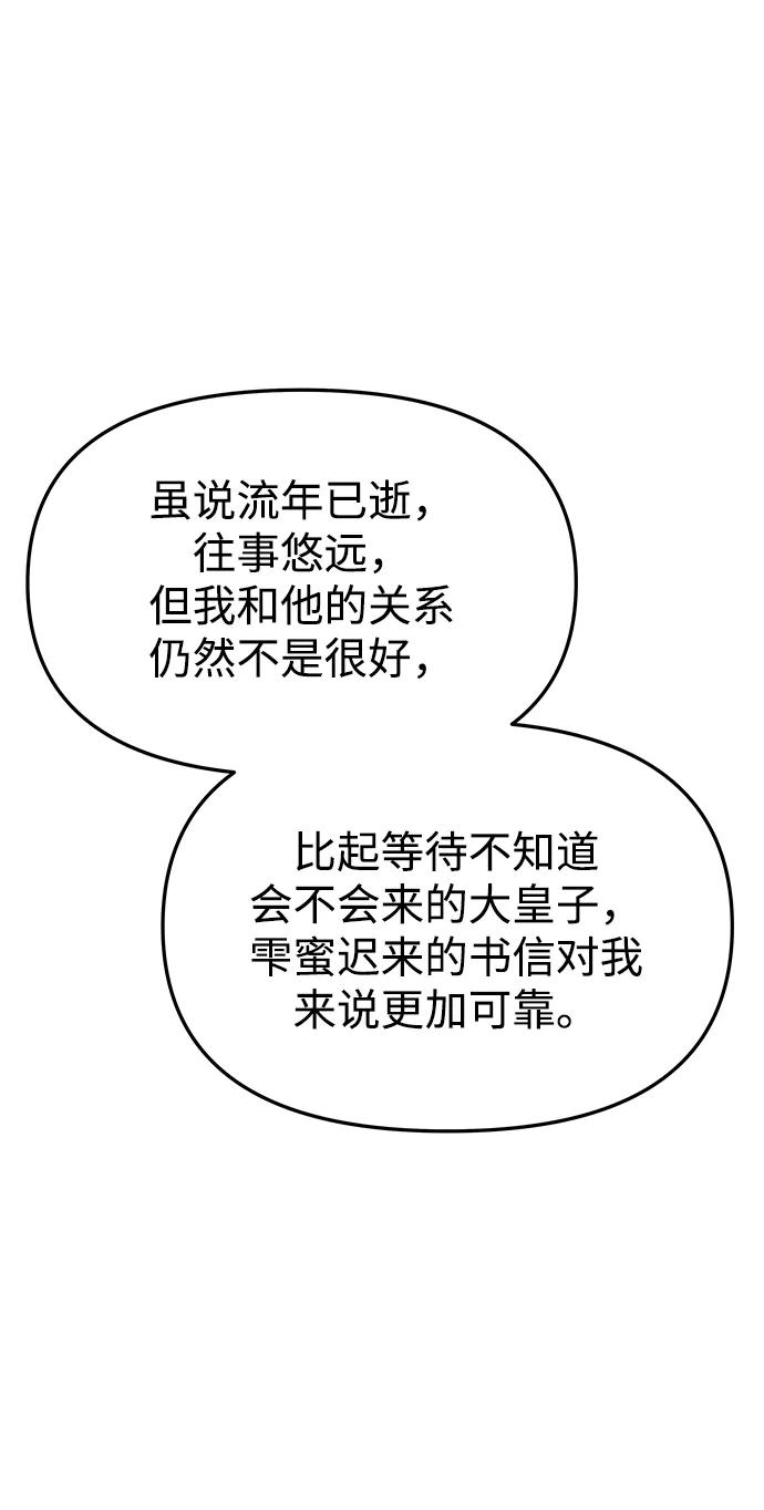 《妙龄皇子》[第55话] 两封书信 第16页