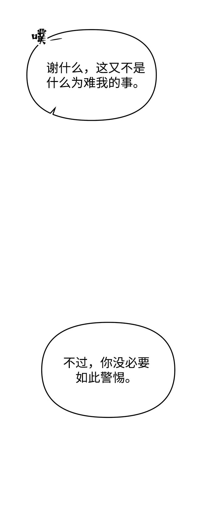 《妙龄皇子》[第55话] 两封书信 第47页