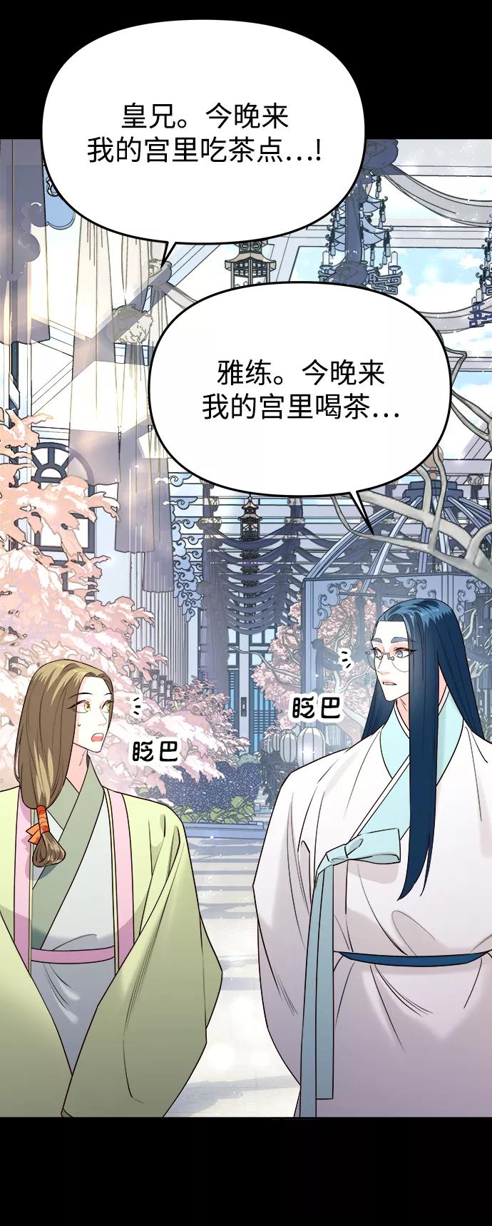 《妙龄皇子》[第55话] 两封书信 第59页