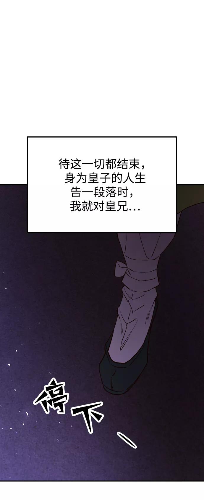 《妙龄皇子》[第55话] 两封书信 第135页