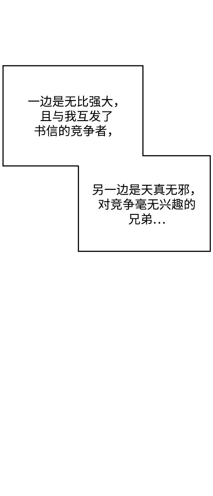《妙龄皇子》[第55话] 两封书信 第52页