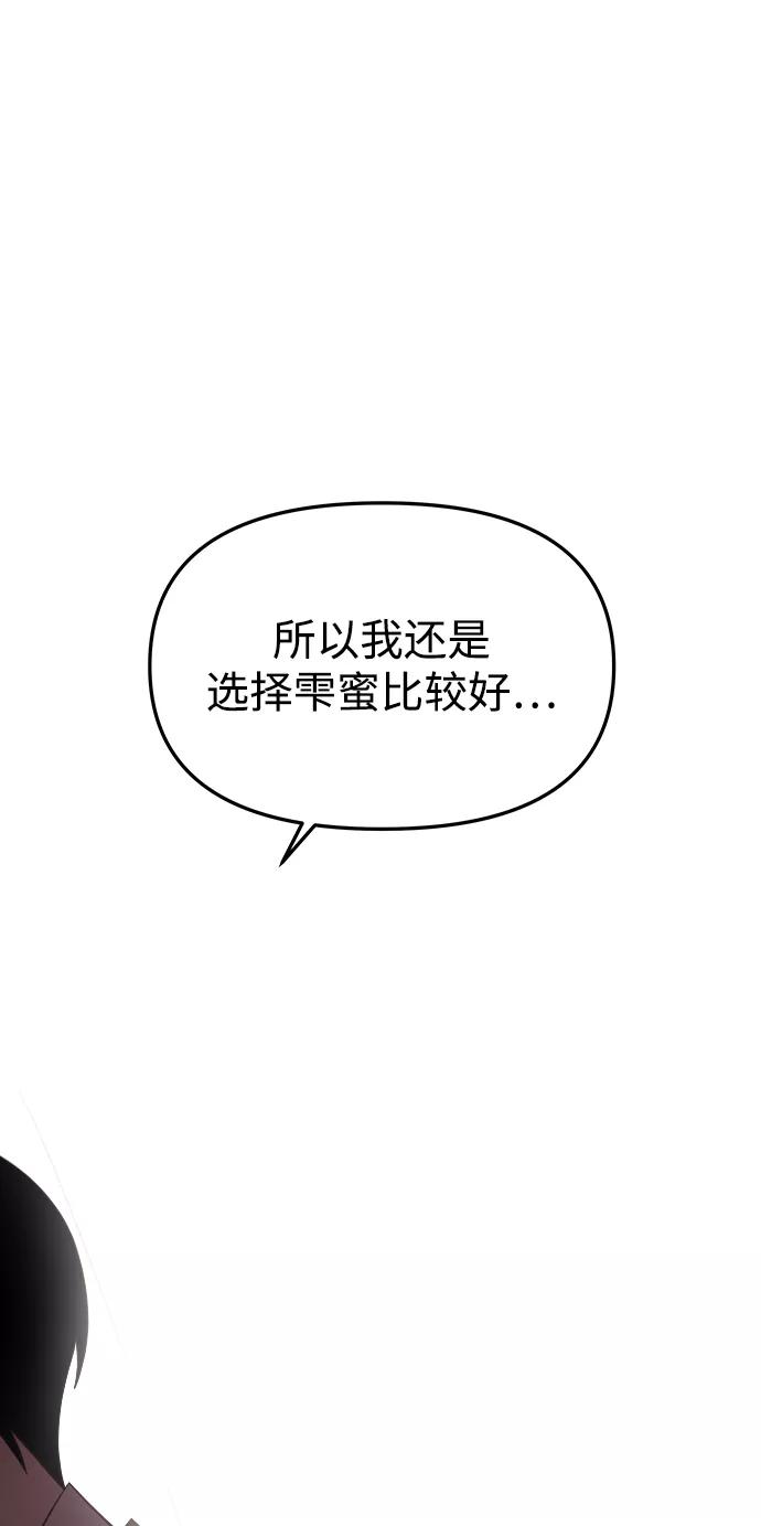 《妙龄皇子》[第55话] 两封书信 第34页