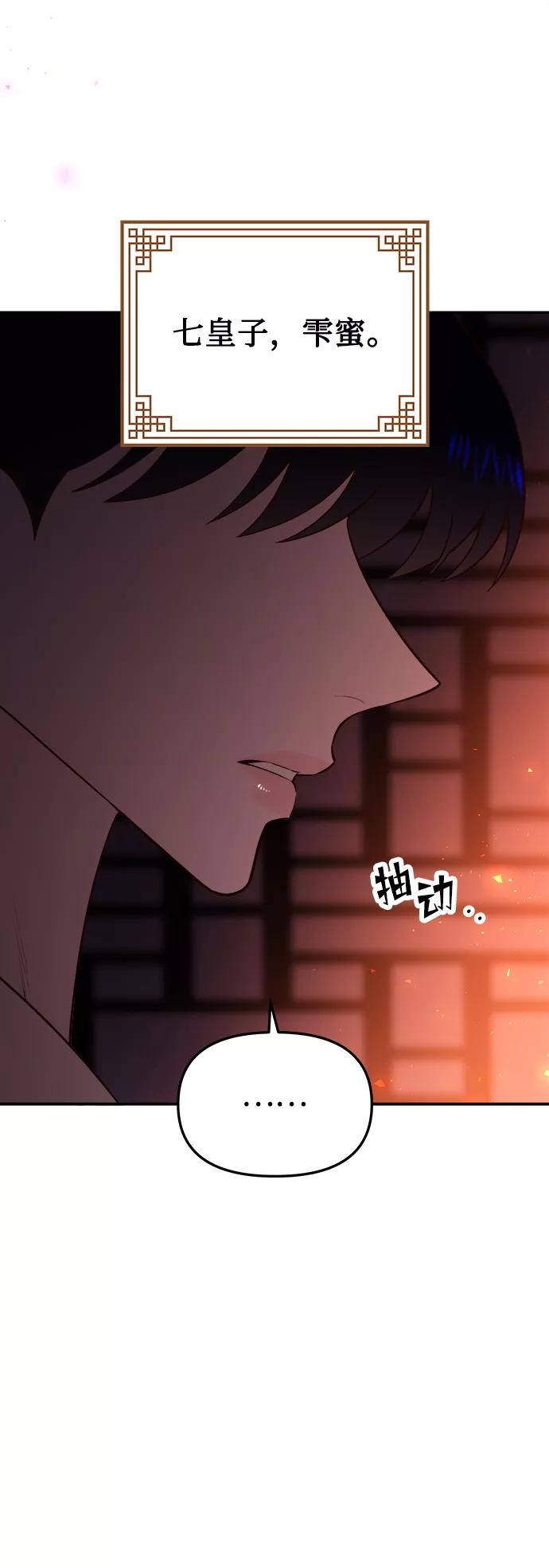 《妙龄皇子》[第55话] 两封书信 第7页