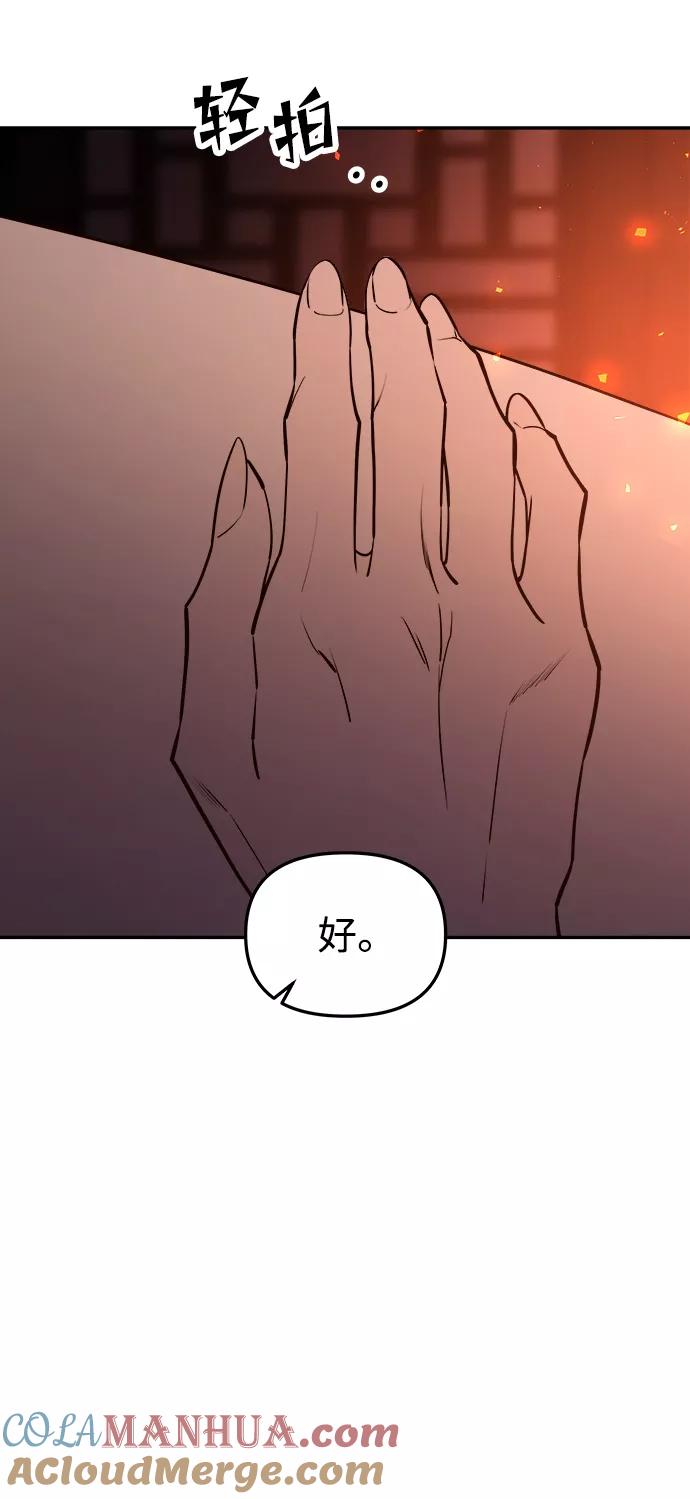 《妙龄皇子》[第55话] 两封书信 第45页