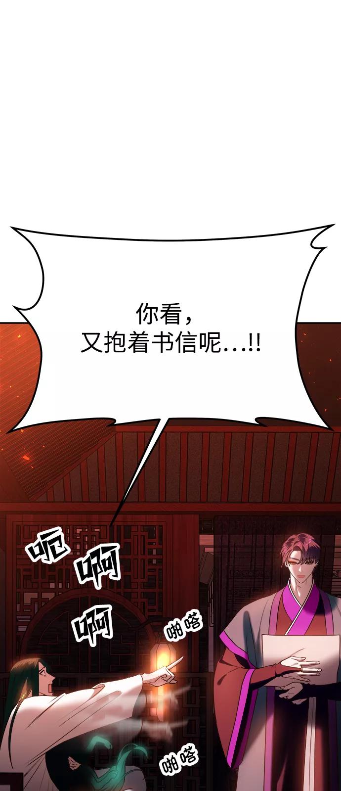 《妙龄皇子》[第55话] 两封书信 第96页