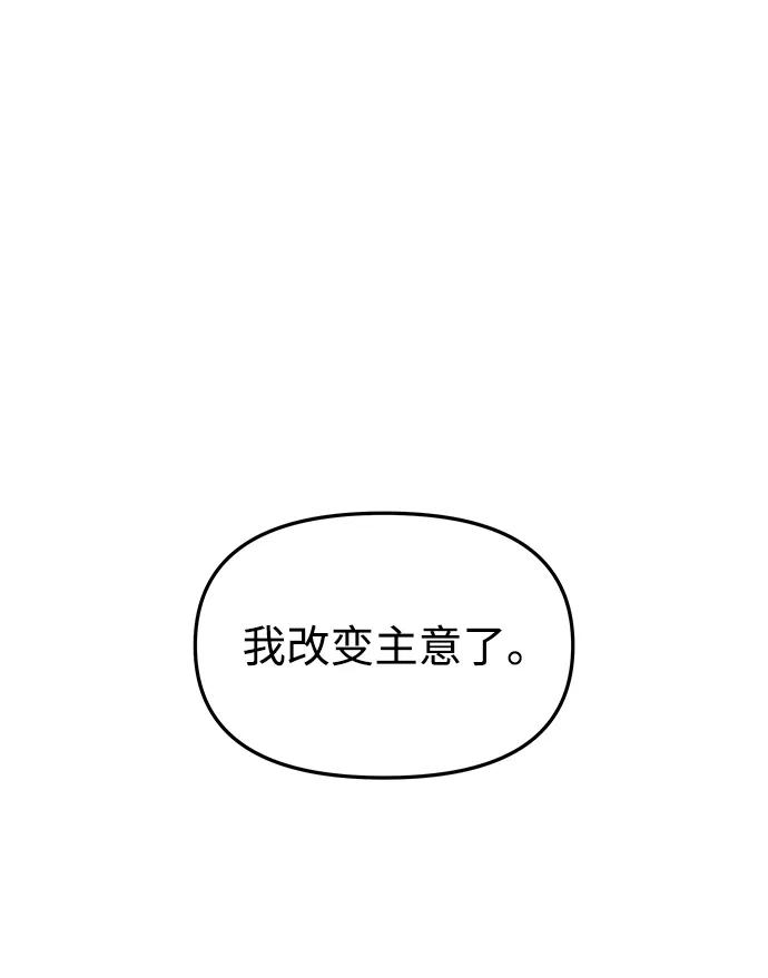 《妙龄皇子》[第55话] 两封书信 第87页