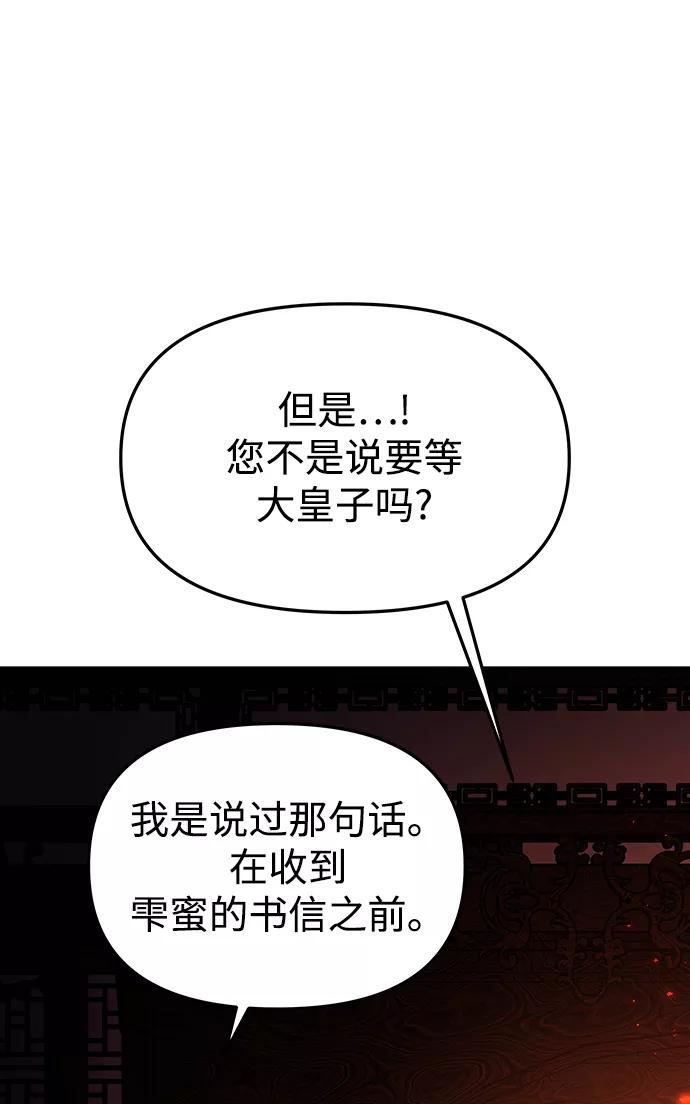 《妙龄皇子》[第55话] 两封书信 第14页