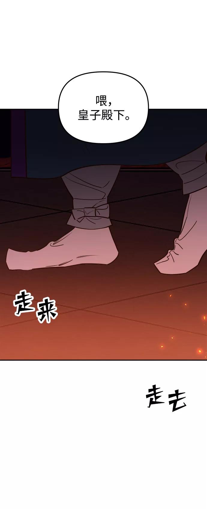 《妙龄皇子》[第55话] 两封书信 第90页