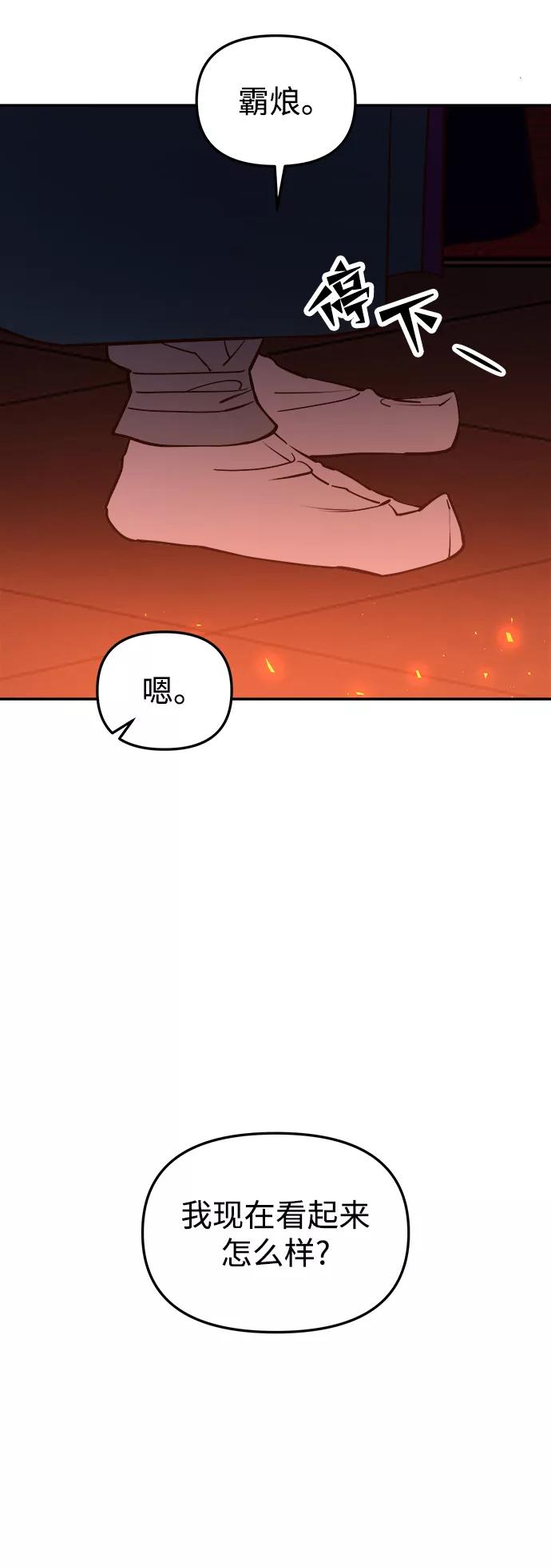 《妙龄皇子》[第55话] 两封书信 第92页