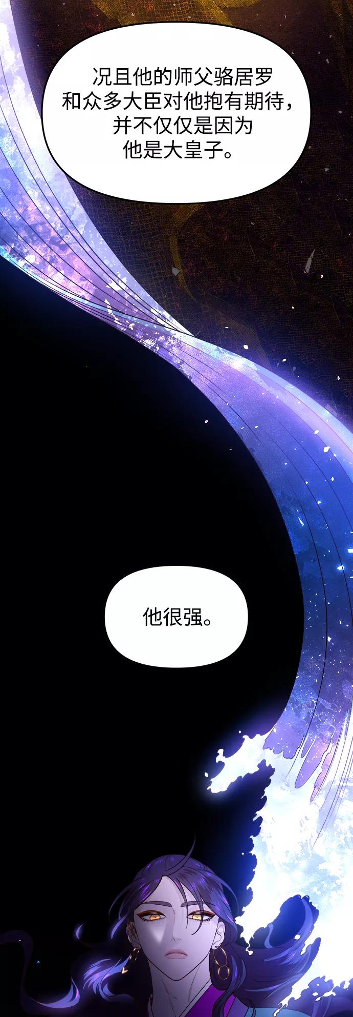 《妙龄皇子》[第55话] 两封书信 第23页