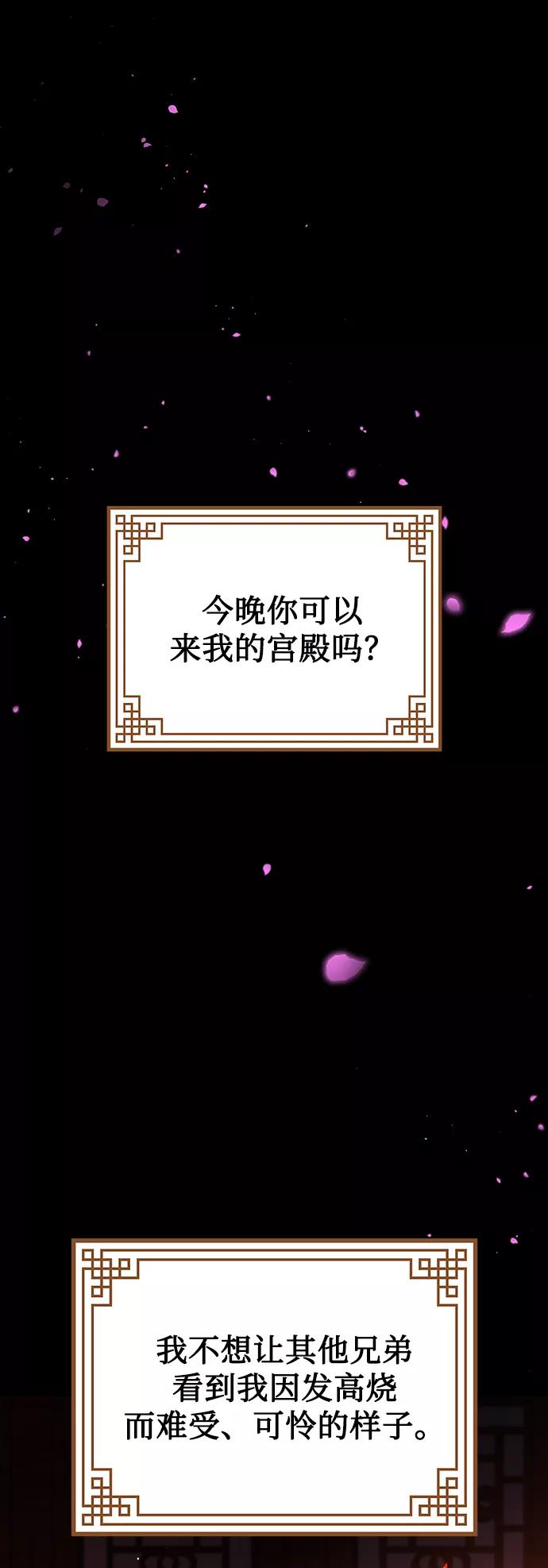 《妙龄皇子》[第55话] 两封书信 第4页