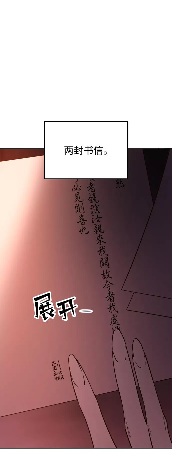 《妙龄皇子》[第55话] 两封书信 第51页